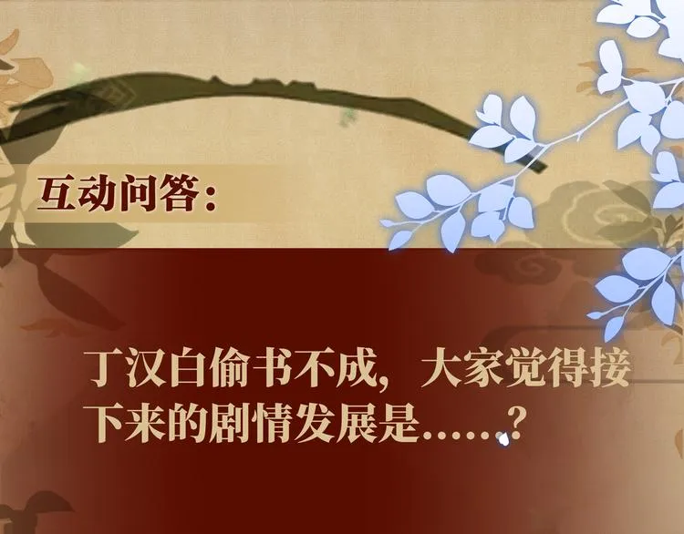 第17话 丁汉白为珍珠打抱不平 第95页