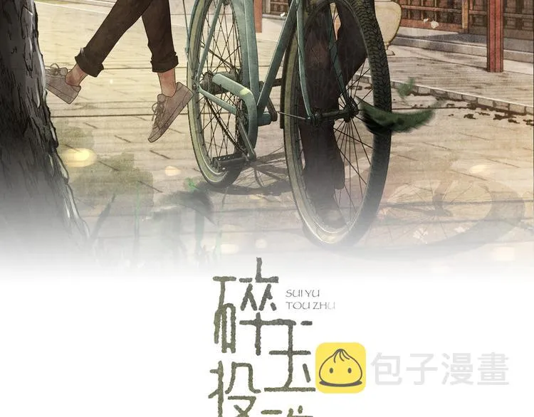 第18话 纪珍珠惨遭放鸽子 第2页