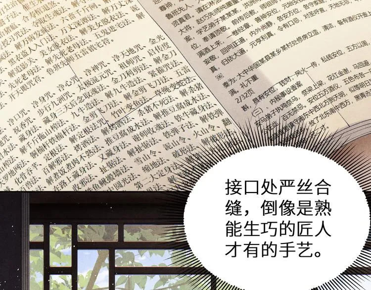 第18话 纪珍珠惨遭放鸽子 第17页