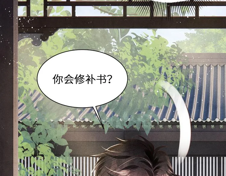 第18话 纪珍珠惨遭放鸽子 第18页
