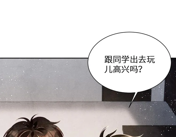 第18话 纪珍珠惨遭放鸽子 第21页