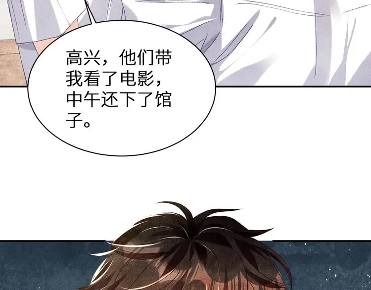 第18话 纪珍珠惨遭放鸽子 第23页