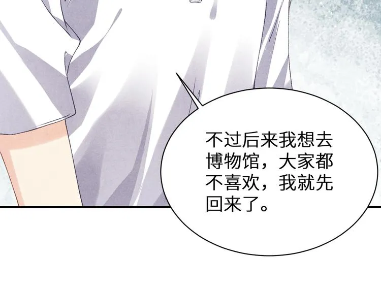 第18话 纪珍珠惨遭放鸽子 第25页