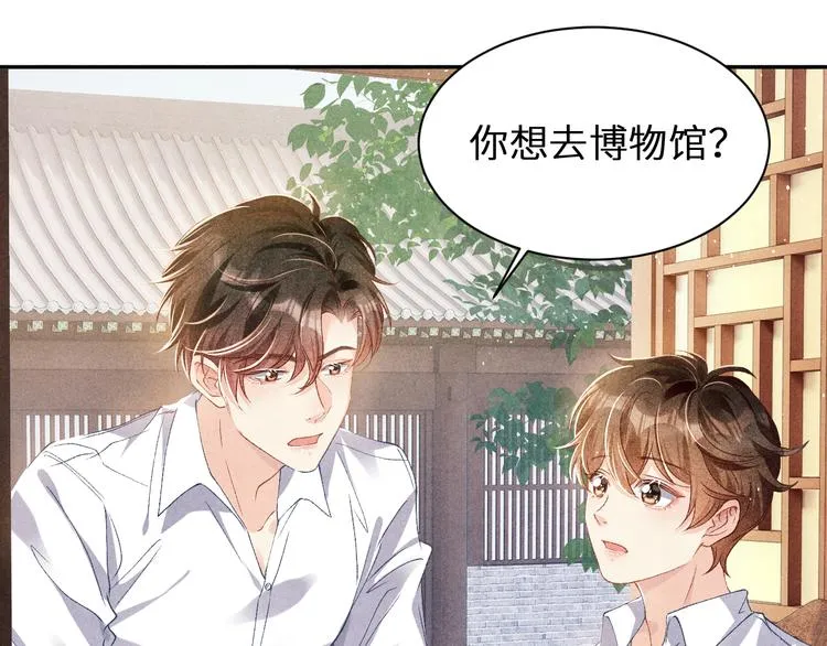 第18话 纪珍珠惨遭放鸽子 第26页