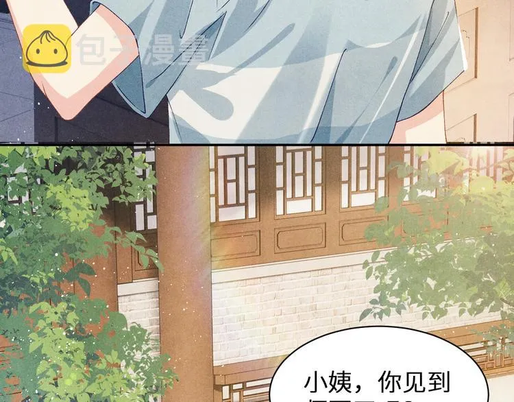 第18话 纪珍珠惨遭放鸽子 第43页