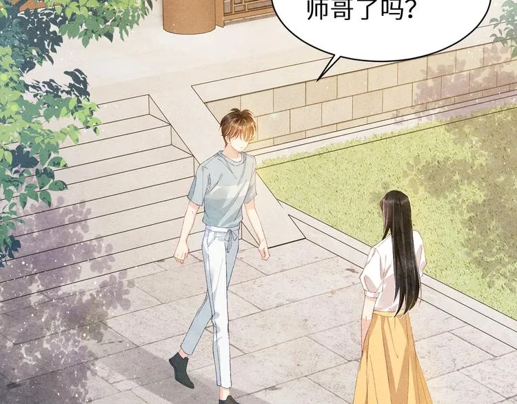 第18话 纪珍珠惨遭放鸽子 第44页