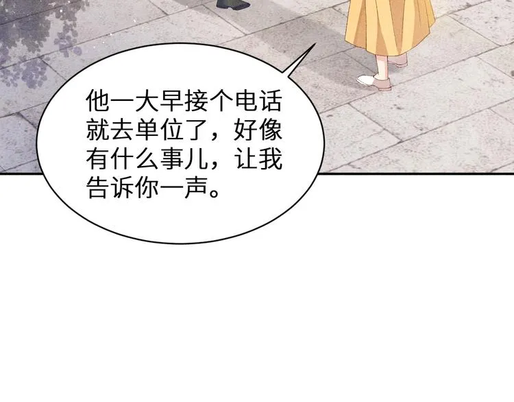 第18话 纪珍珠惨遭放鸽子 第45页