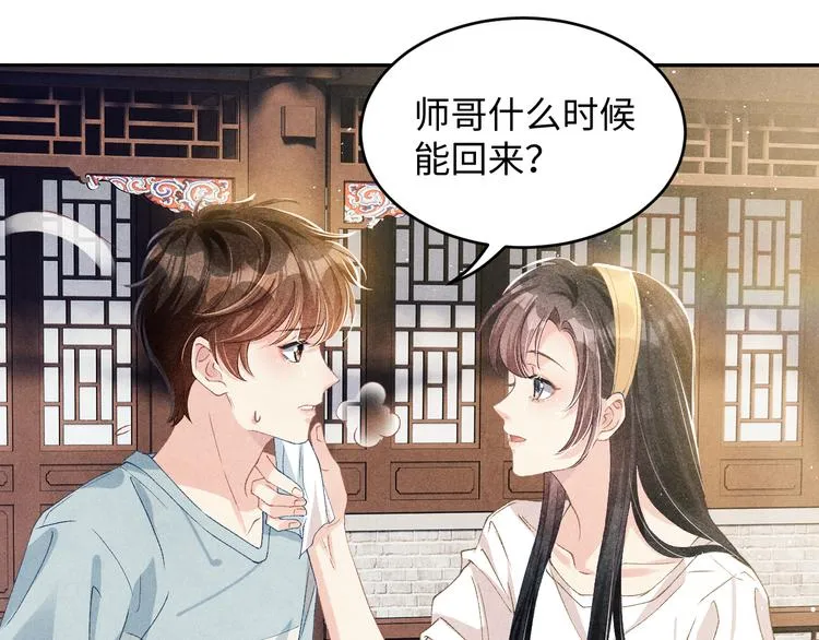 第18话 纪珍珠惨遭放鸽子 第46页