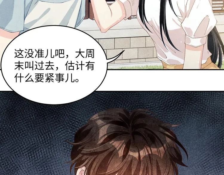 第18话 纪珍珠惨遭放鸽子 第47页