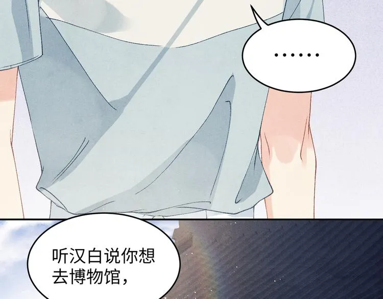 第18话 纪珍珠惨遭放鸽子 第49页