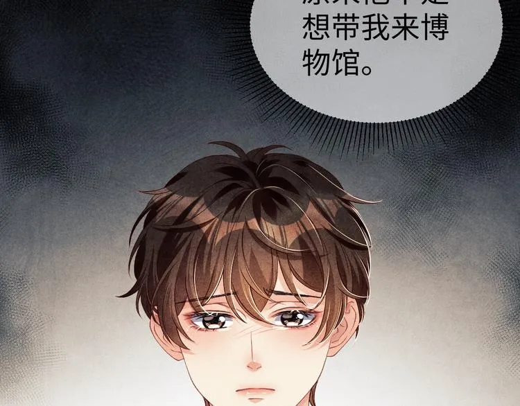 第19话 你为什么会跟她在一起 第13页