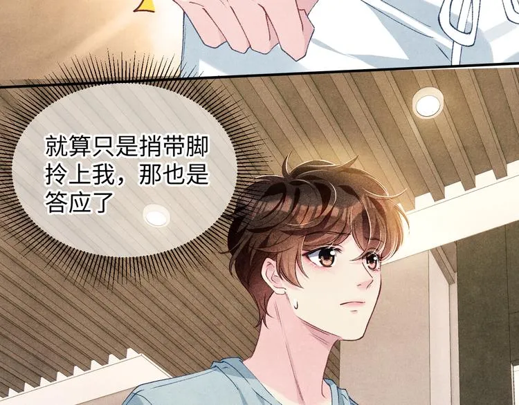 第19话 你为什么会跟她在一起 第17页