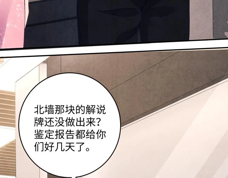 第19话 你为什么会跟她在一起 第26页