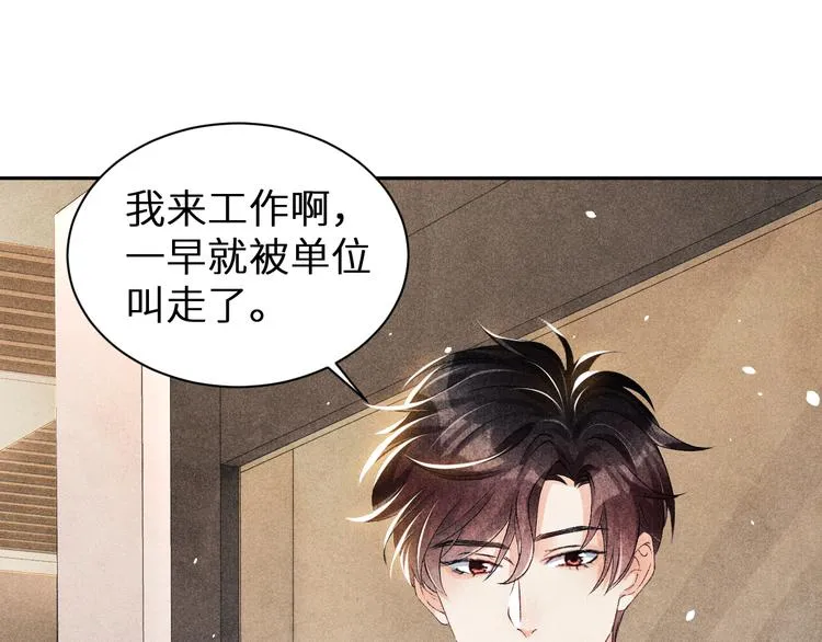 第19话 你为什么会跟她在一起 第36页
