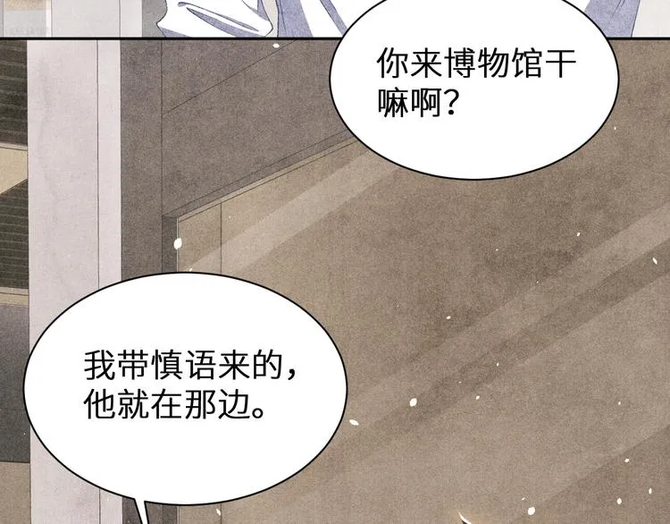第19话 你为什么会跟她在一起 第38页