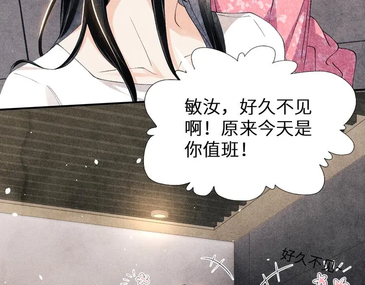 第19话 你为什么会跟她在一起 第44页