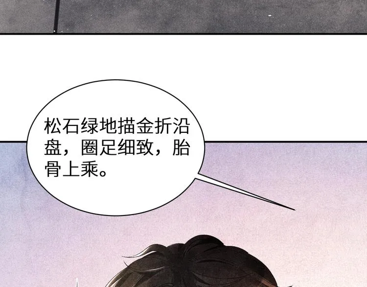 第19话 你为什么会跟她在一起 第52页