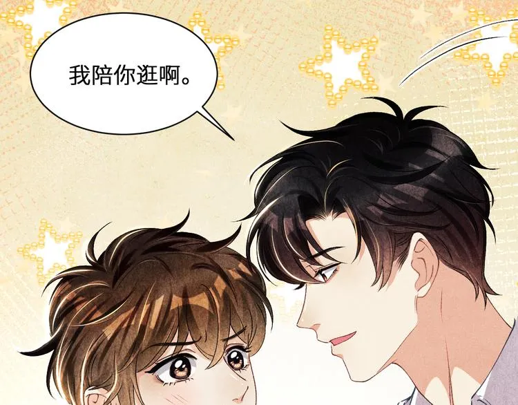 第19话 你为什么会跟她在一起 第71页