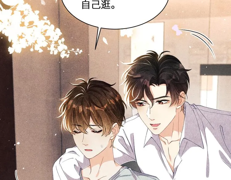 第19话 你为什么会跟她在一起 第73页