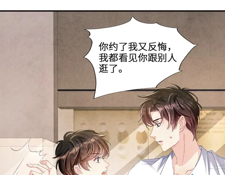 第19话 你为什么会跟她在一起 第75页