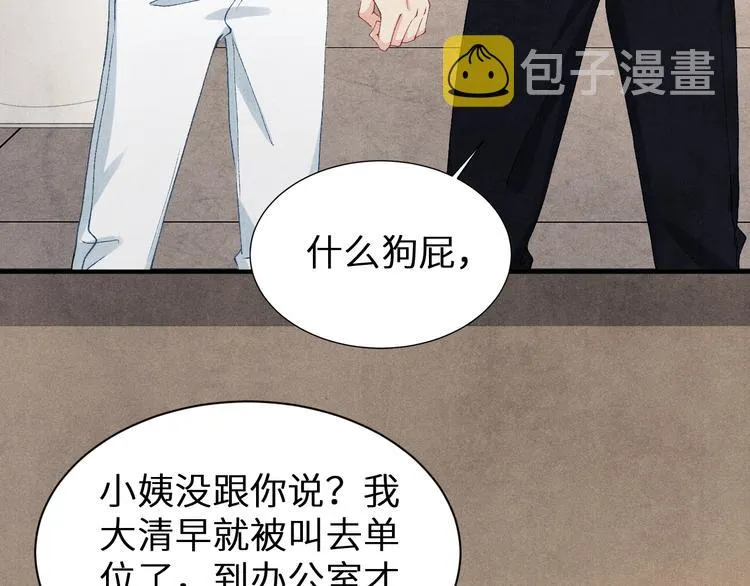 第19话 你为什么会跟她在一起 第77页