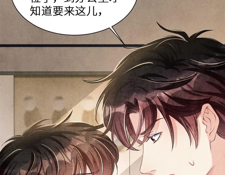 第19话 你为什么会跟她在一起 第78页