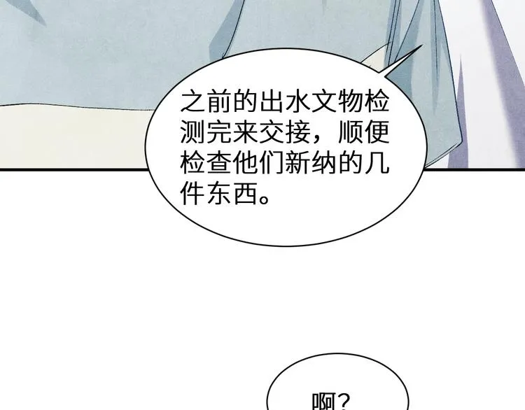 第19话 你为什么会跟她在一起 第80页