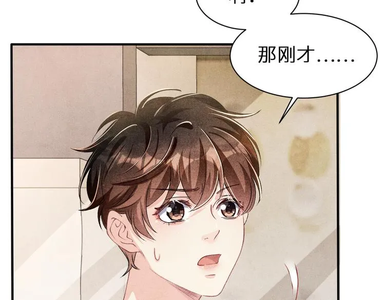 第19话 你为什么会跟她在一起 第81页