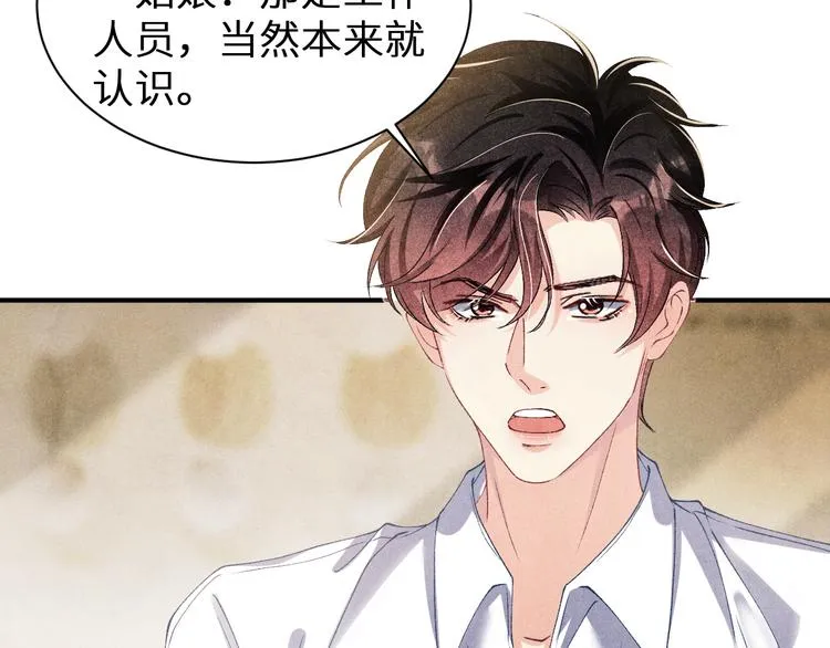 第19话 你为什么会跟她在一起 第83页