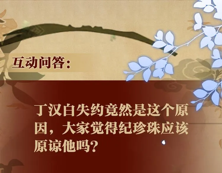 第19话 你为什么会跟她在一起 第94页