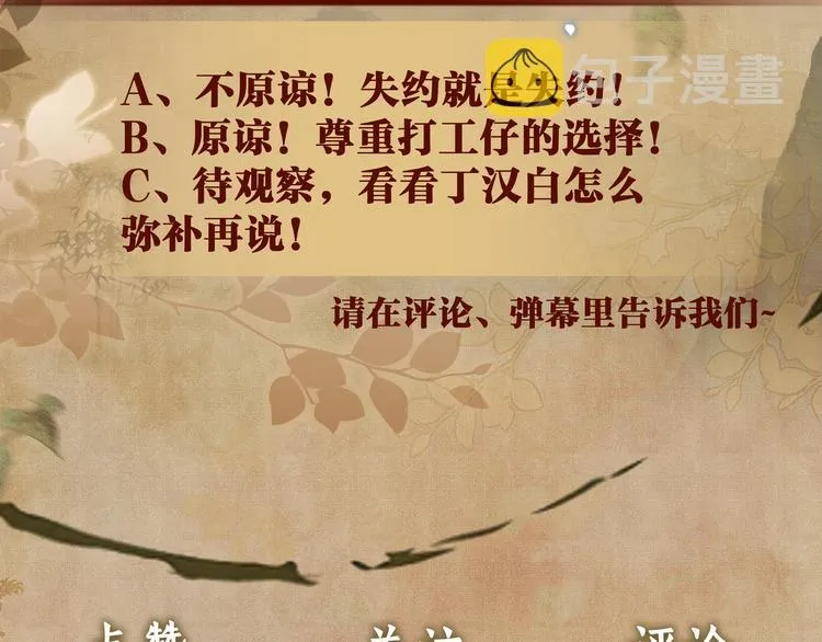 第19话 你为什么会跟她在一起 第95页