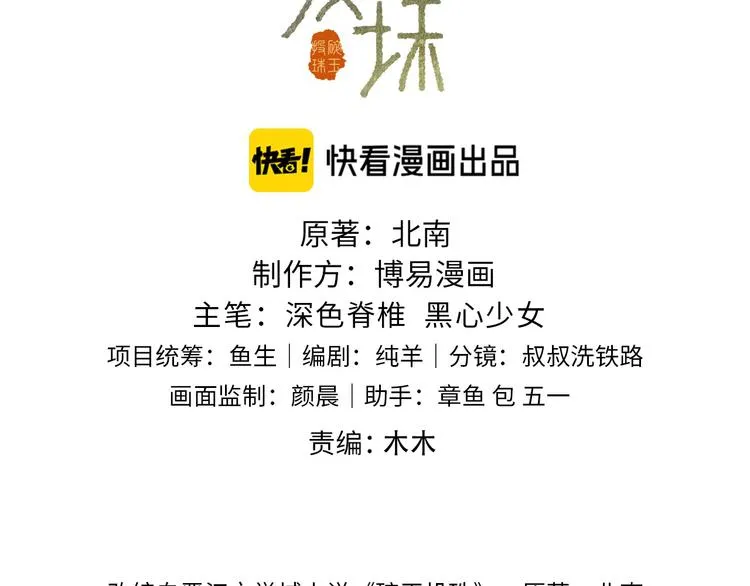 第21话 老纪，我要学坏了！ 第3页