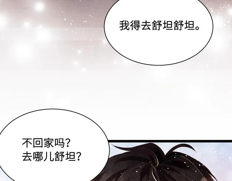 第21话 老纪，我要学坏了！ 第14页