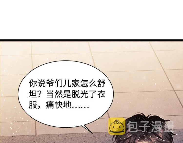 第21话 老纪，我要学坏了！ 第17页