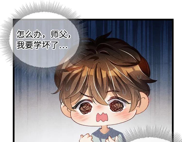 第21话 老纪，我要学坏了！ 第26页