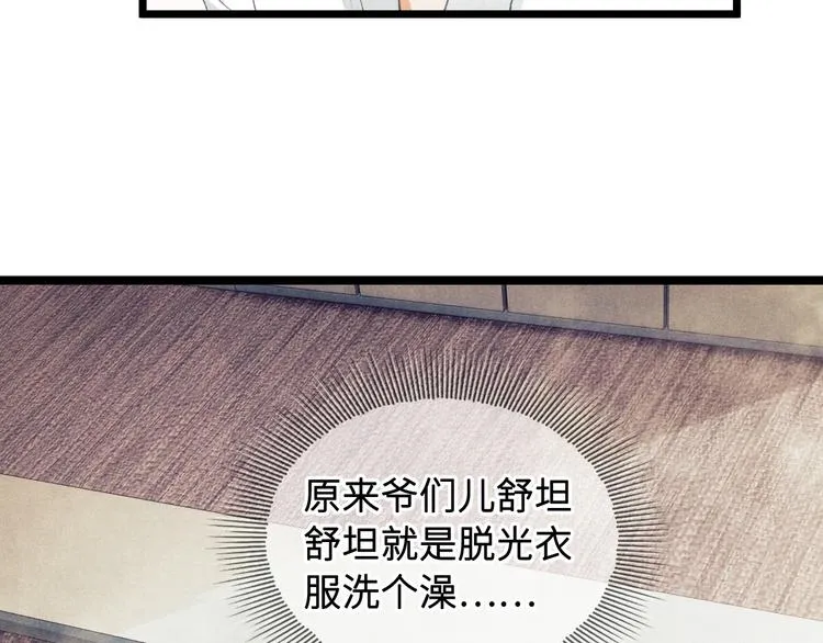 第21话 老纪，我要学坏了！ 第37页