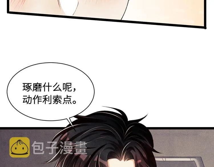 第21话 老纪，我要学坏了！ 第41页