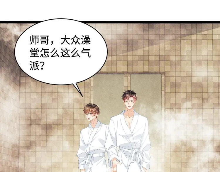 第21话 老纪，我要学坏了！ 第47页