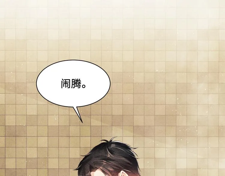 第21话 老纪，我要学坏了！ 第73页