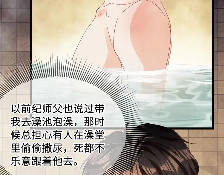 第21话 老纪，我要学坏了！ 第79页