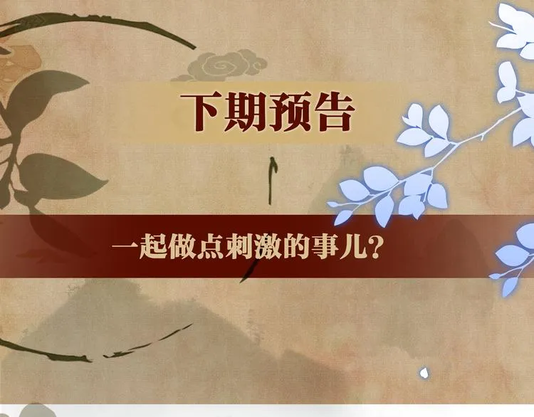 第21话 老纪，我要学坏了！ 第92页