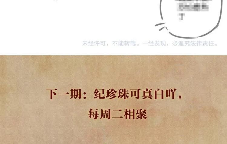 第21话 老纪，我要学坏了！ 第97页