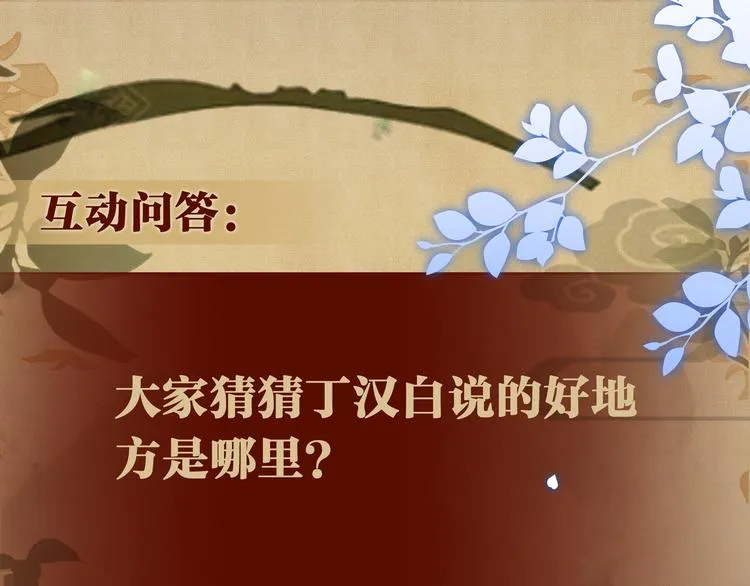 第21话 老纪，我要学坏了！ 第98页