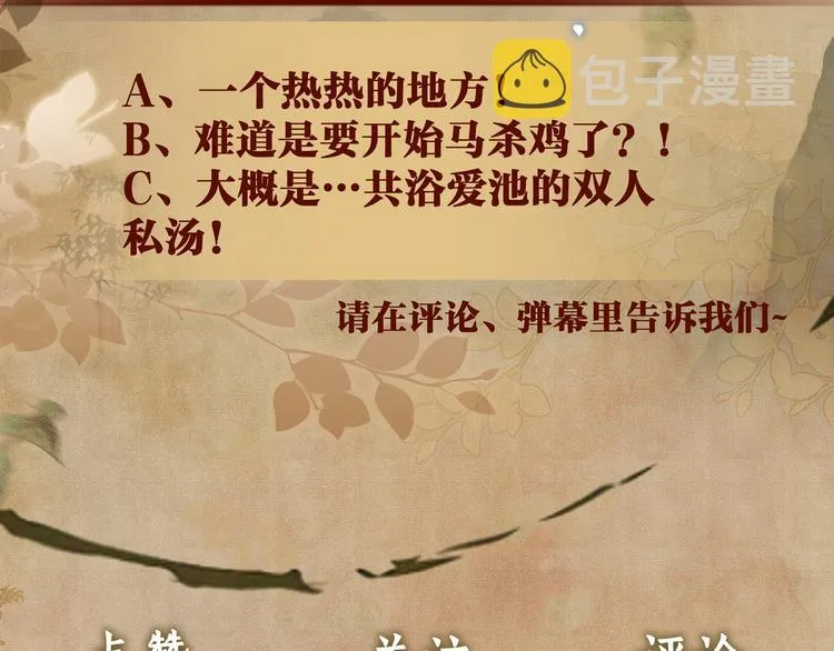 第21话 老纪，我要学坏了！ 第99页