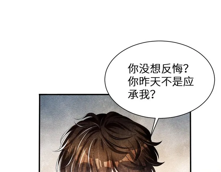 第20话 这个师哥让人沉迷 第5页