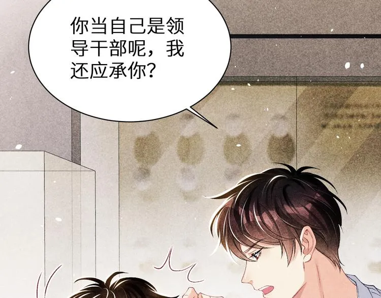 第20话 这个师哥让人沉迷 第7页