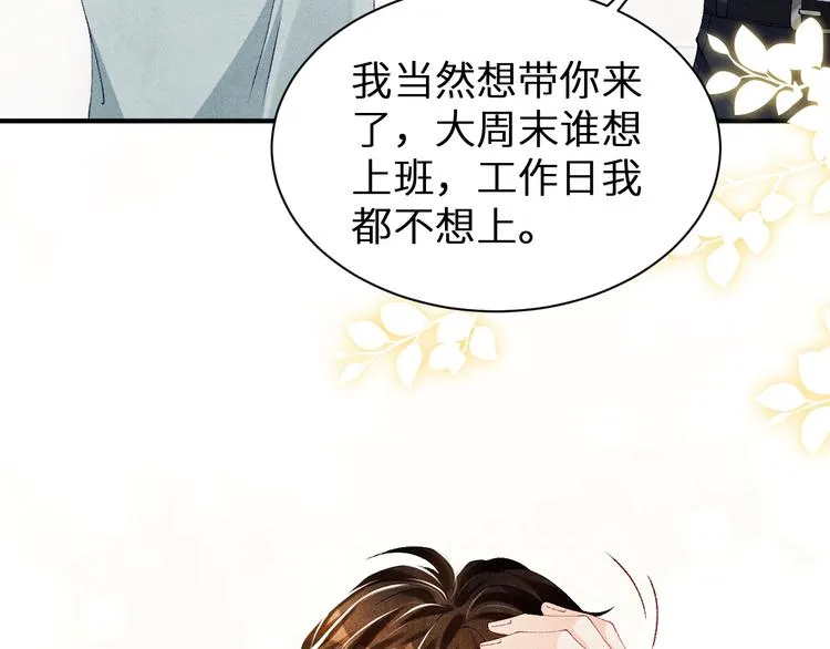 第20话 这个师哥让人沉迷 第9页