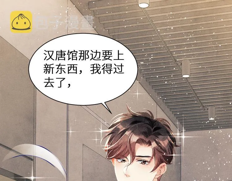 第20话 这个师哥让人沉迷 第13页