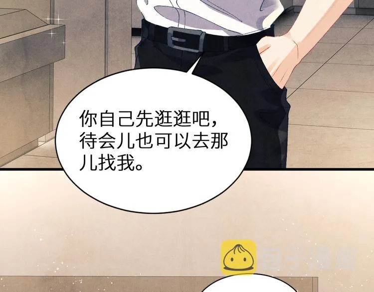 第20话 这个师哥让人沉迷 第15页