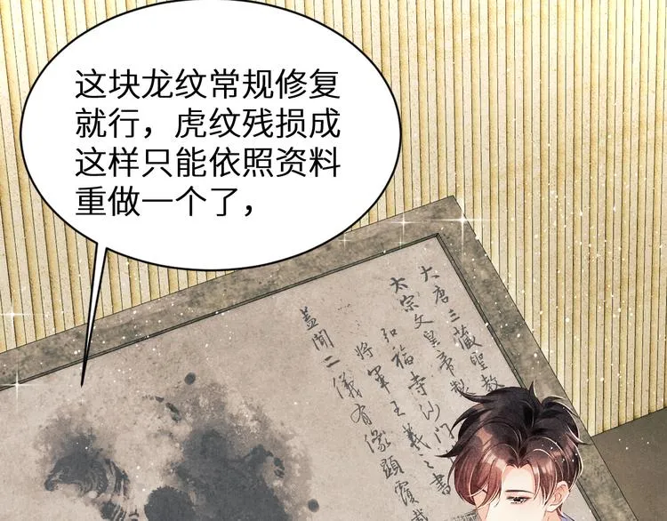 第20话 这个师哥让人沉迷 第27页